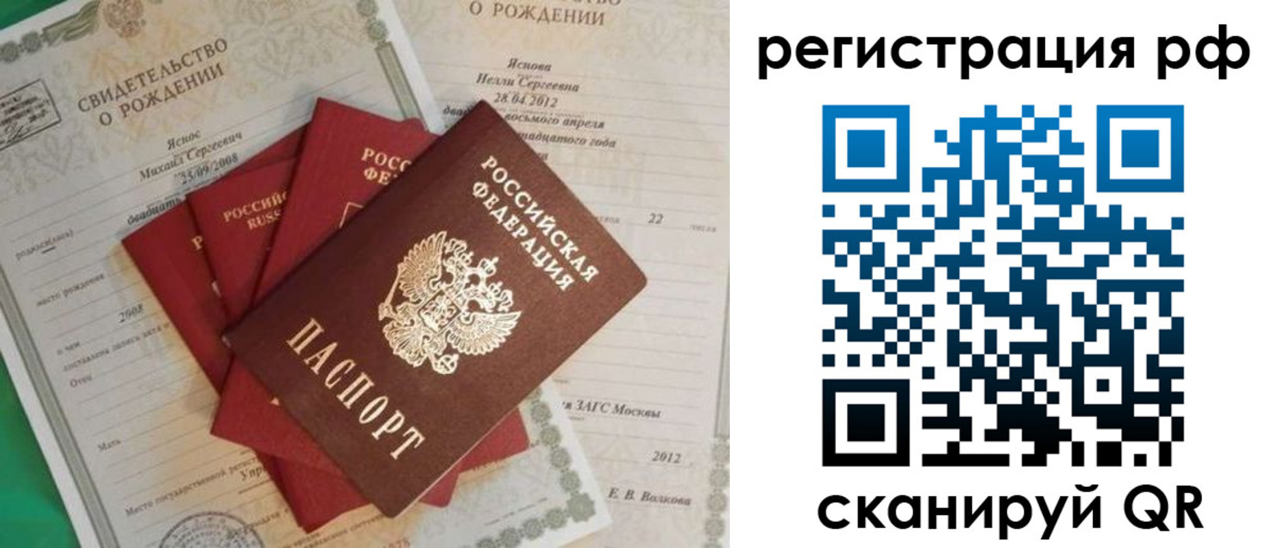 прописка ребенка в Камчатском крае