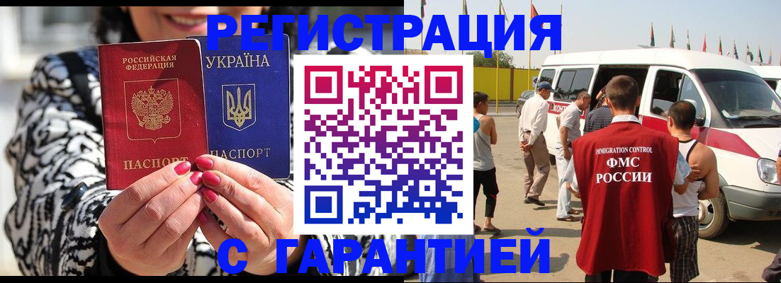 прописка в Камчатском крае