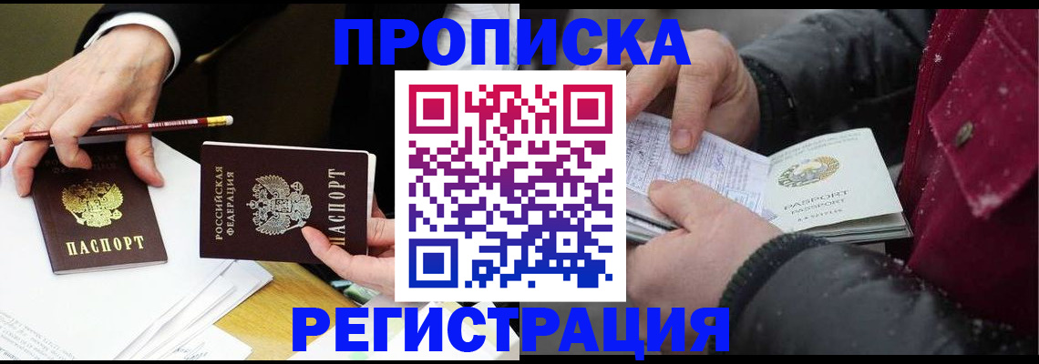 прописка паспорт в Камчатском крае