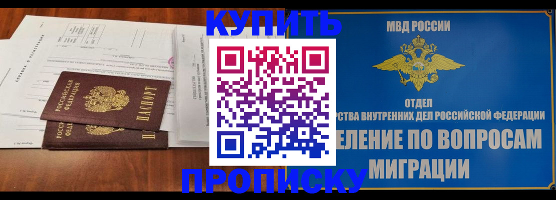 прописка в квартире в Камчатском крае