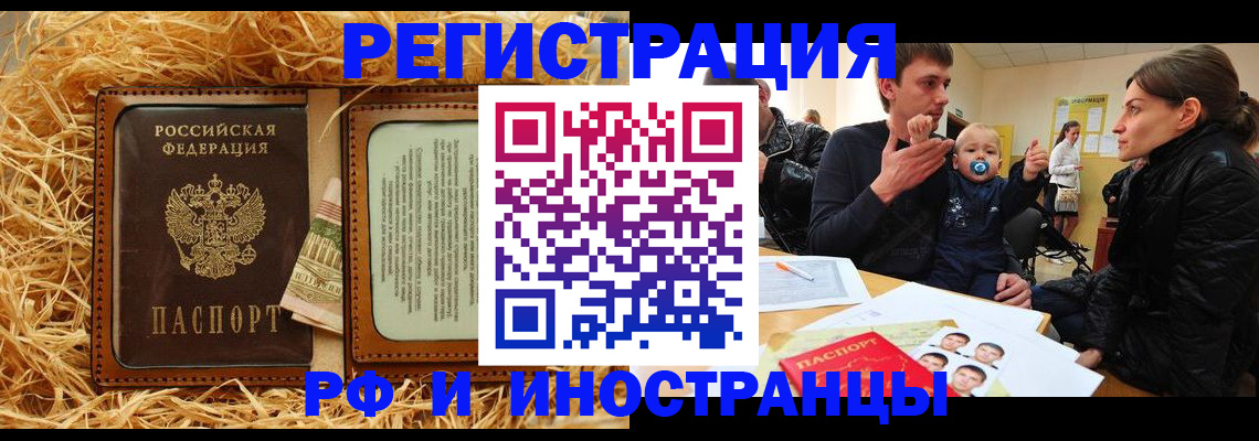 прописка ребенка в Камчатском крае